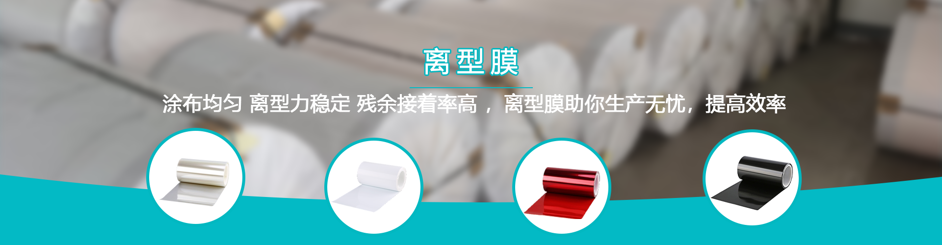 非硅离型膜